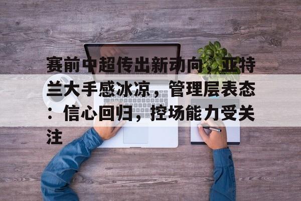 爱游戏入口-002471中超控股最新消息